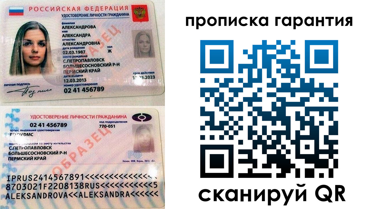 прописка в квартире в Светлограде