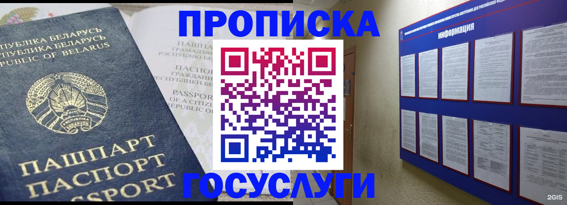 временная регистрация недорого в Светлограде