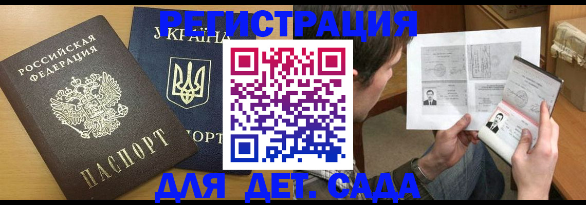 прописка для кредита в Светлограде